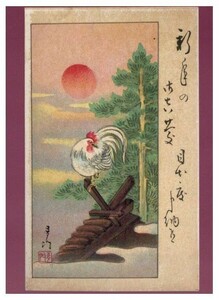 Art hand Auction 10910 戦前 絵葉書 年賀状 ニワトリと日の出の絵 作者の銘有り 夛門 山内多門, アンティーク, コレクション, 雑貨, 絵葉書