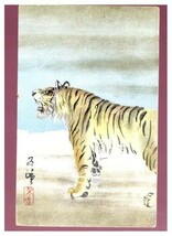 10980 戦前 絵葉書 年賀状 エンタイア 四谷 15 1.1 昭和15年 子供の年賀状 虎の絵 翠峰銘　西山翠峰？_画像1