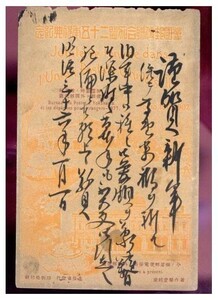 10901 戦前 絵葉書 万国郵便連合加盟25年祝典記念 加盟当時の横浜郵便局 今の横浜郵便電信局 エンタイア 消印不明 徳島市 濱田太正発