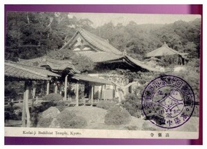 11040 戦前 絵葉書 京都　高台寺 岡山？　高梁中学校 第11回●●大運動会 創立記念日印 明治41年 年賀状 万国郵便連合葉書