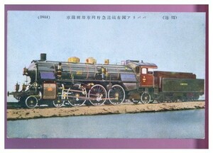 11003 戦前 絵葉書 ドイツの蒸気機関車 ババリア国有鉄道急行列車用機関車 3844　東京 sikaidou製