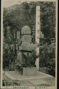 11539 戦前 絵葉書 鳥取市 栗谷町 興禅寺 白井本覚之墓 五輪塔