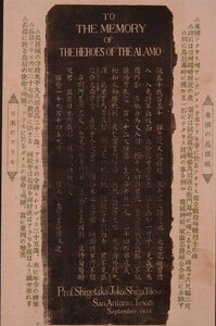 12072 戦前 絵葉書 愛知 岡崎市 龍城神社 米国の長篠城 日本のアラモ 石碑 拓本？