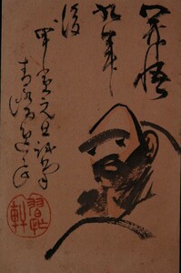 12203 戦前 絵葉書 手書き 年賀状 エンタイア 新潟・村松 3.1.5 僧侶の絵？