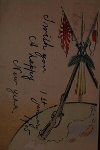 Art hand Auction 12241 전전 그림엽서 연하장 1901 총검과 국기 지구 타지마 도요오카 전역 1월 1일, 1903, 고대 미술, 수집, 잡화, 그림 엽서