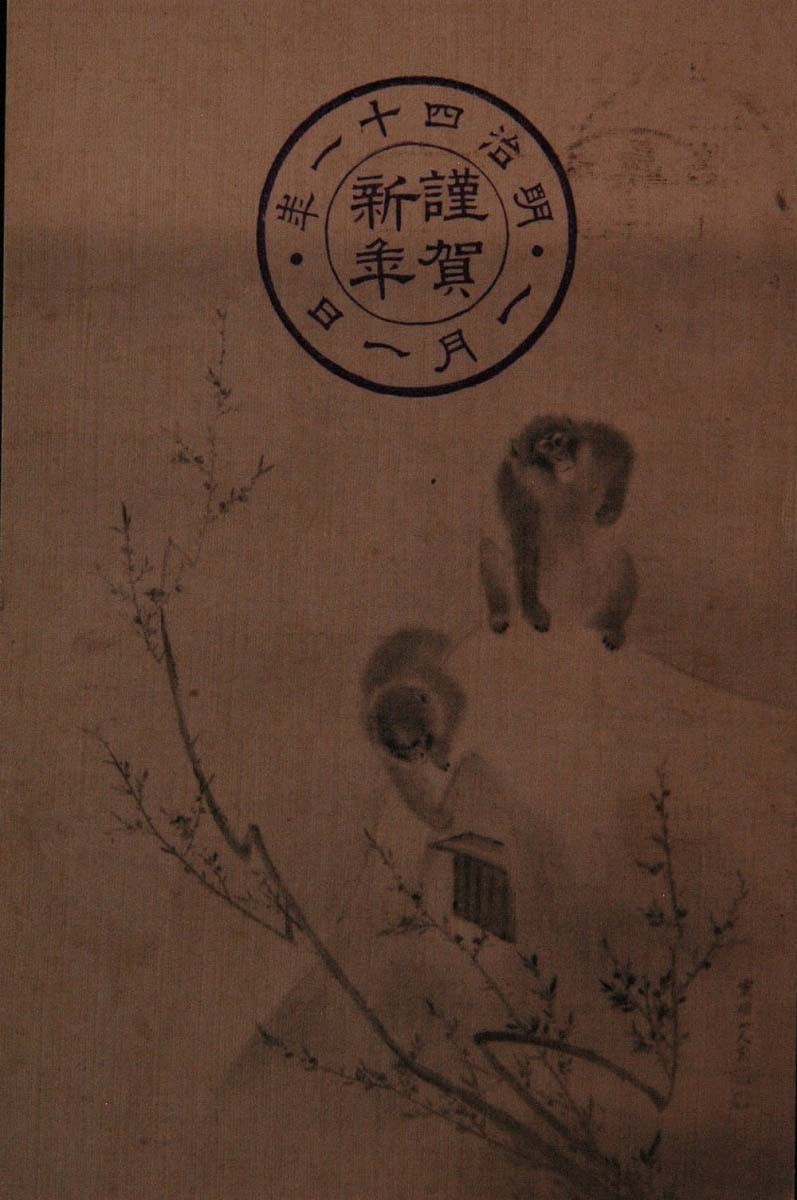 12236 युद्ध-पूर्व चित्र पोस्टकार्ड नए साल का कार्ड 1906 बंदर चित्र स्याही पेंटिंग शैली संपूर्ण फुकुशिमा 41.1.1, एंटीक, संग्रह, विविध वस्तुएं, चित्र पोस्टकार्ड
