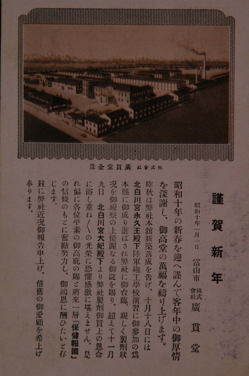 12229 Carte postale d'avant-guerre Carte du Nouvel An Toyama City Kokando Co., Ltd. Toyama entier 10 1.1 Chakiya Peddler Densuke Otsuga 1933, antique, collection, marchandises diverses, carte postale illustrée