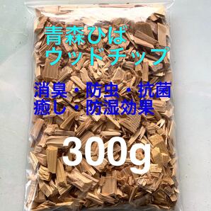 産地直送 天然青森ひば ウッドチップ 細かい材部