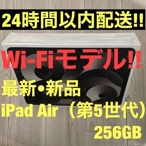 iPad Air 第5世代 256GB 新品 未使用 未開封 スターライト色
