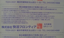 2022年12月31日迄★アオキ AOKI株主優待券 快活クラブ コート・ダジュール 総額２０％割引 1～5枚 送料63円～ ②_画像2