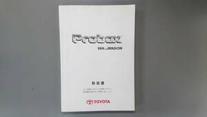 プロボックス 取扱説明書◇２００５年８月★中古品