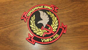 【VMFA-115】Silver Eagles 米海兵隊第115戦闘攻撃中隊 MCAS Beaufort パッチ F/A-18 F-35B ライトニングⅡ　USMC