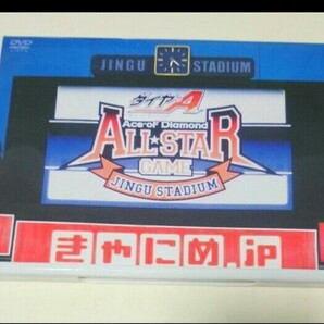 ダイヤのA オールスターゲーム DVD