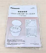 ★☆Panasonic パナソニック ナノケア EH-SA91-N スチーマー ゴールド調 可動品 取説冊子 箱 美顔器 美容 家庭用美顔器☆★_画像10