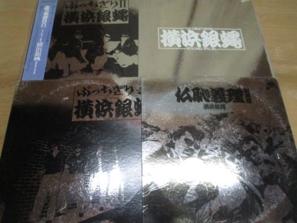 最安値買取 【入手困難】横浜銀蝿☆ぶっちぎり(30周年記念復刻盤)紙