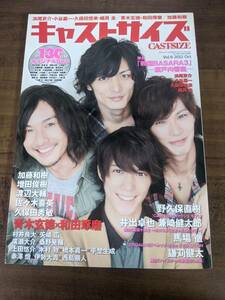 値下げ☆キャストサイズCASTSIZE☆2012年10月 舞台「戦国BASARA3」浜尾京介 小谷嘉一 久保田悠来 細貝圭 青木玄徳和田琢磨