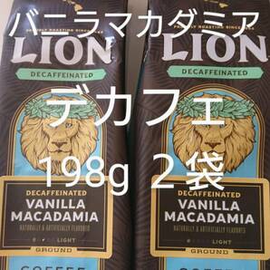 ライオンコーヒー☆粉　デカフェ バニラマカダミア ７oz(198g) ２袋セット
