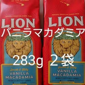 ライオンコーヒー☆粉　バニラマカダミア 10oz(283g)×２袋