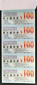 10000円分 トリドール 株主優待券 2023.7.31期限 最新 送料無料 匿名配送 丸亀製麺