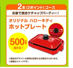 ハローキティ オリジナル ホットプレート