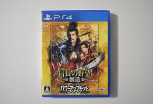 PS4 信長の野望・創造 with パワーアップキット