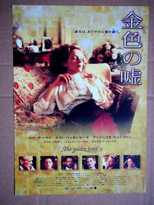 映画チラシ「金色の嘘」ユマ・サーマン　ケイト・ベッキンセール　2000年　館名シネモンド
