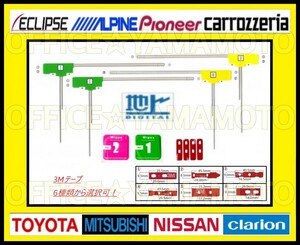 L型 フィルムアンテナ 4枚 3M両面テープ4枚 選択(変更)OK 汎用 高感度 フルセグ 地デジ 張り替え ダイハツ カロッツェリアu