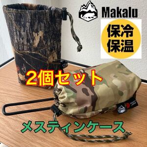2個選んでください メスティンケース 保冷 保温 カトラリーケース リアルツーリー マルチカモ ガス缶 ペットボトル 収納袋