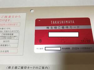 【最新】高島屋 株主優待カード 限度30万円 男性名義 返却不要
