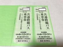 【最新】三重交通 株主優待券 共通路線バス乗車券2枚セット_画像1