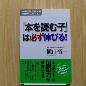 「本を読む子」は必ず伸びる！