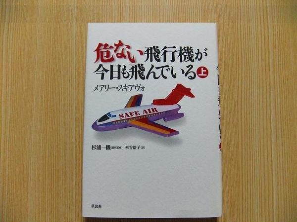 危ない飛行機が今日も飛んでいる　上