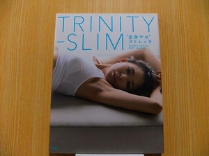 TRINITY-SLIM* все тело ..~ стрейч DVD есть 