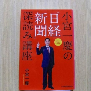 小宮一慶の「日経新聞」深読み講座