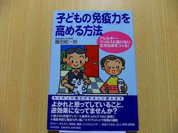 子どもの「免疫力」を高める方法　アレルギー・ウイルスに負けない丈夫な体をつくる！