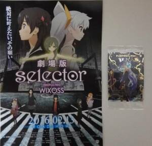 **★「劇場版 selector destructed WIXOSS」前売特典プロモカード★**