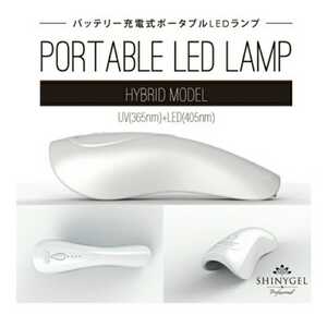 【即日~翌日発送】ハンディ型LEDライト★シャイニージェル★ハイブリッド★ポータブルLEDランプ6W★ハイブリッドモデル★