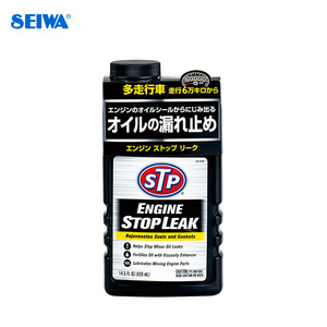 エンジンストップ・リーク オイル漏れ止め剤 添加剤配合 車 機能修復 エンジン保護に セイワ/SEIWA STP11