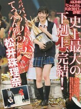 ;;切抜松井珠理奈 大島優子 渡辺麻友 小嶋陽菜 柏木由紀 小嶋真子小林茉里奈入山杏奈 佐藤聖羅 市野成美 田野優花 大家志津香 鵜野みずき他_画像3