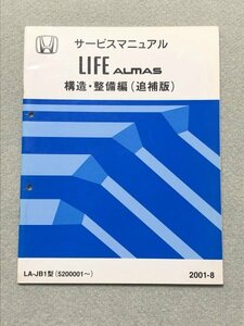 *** life (ALMAS/ almas ) JB1 service manual structure * maintenance compilation / supplement version 01.08***