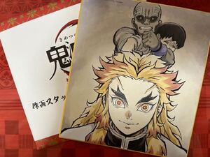 鬼滅の刃 全集中展 無限列車編 作画スタッフ 複製ミニ色紙 【壱】煉獄杏寿郎