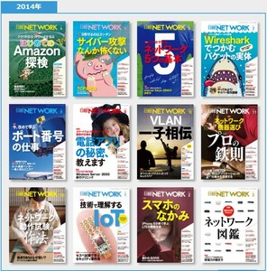 日経NETWORK 2014年度 12冊セット（日経ネットワーク 2014年4月号～2015年3月号　計12冊）