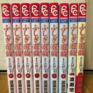 ふしぎ遊戯 玄武開伝 1〜11巻　(6、10抜けてます) 渡瀬悠宇