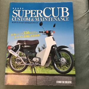 HONDA SUPER CUB CUSTOM & MAINTENANCEbook@ magazine Honda Super Cub custom maintenance maintenance manual modified parts guide 