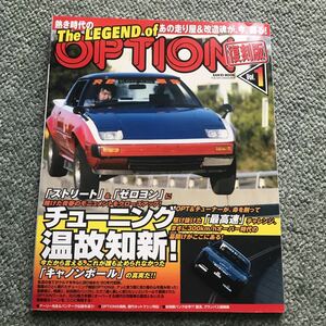 THE legend of option 1 本　雑誌　レジェンド　オブ　オプション RX-7 Mazda　