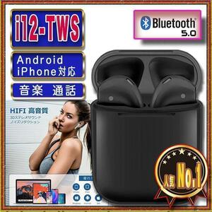 i12イヤホン　黒　ワイヤレスイヤフォン　　Bluetooth5.0