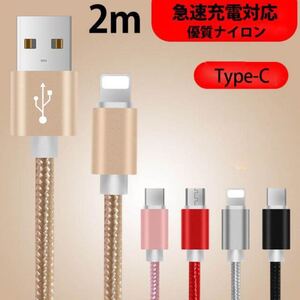 usb-c type-c ケーブル 急速充電 データ転送 USB コード 2m