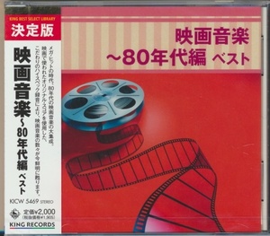 未開封CD●決定盤 映画音楽～80年代編 ベスト　日本フィルハーモニー交響楽団