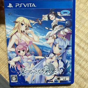【PSVita】 果つることなき未来ヨリ中古