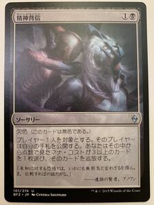 BFZ 精神背信 日本語1枚 戦乱のゼンディカー